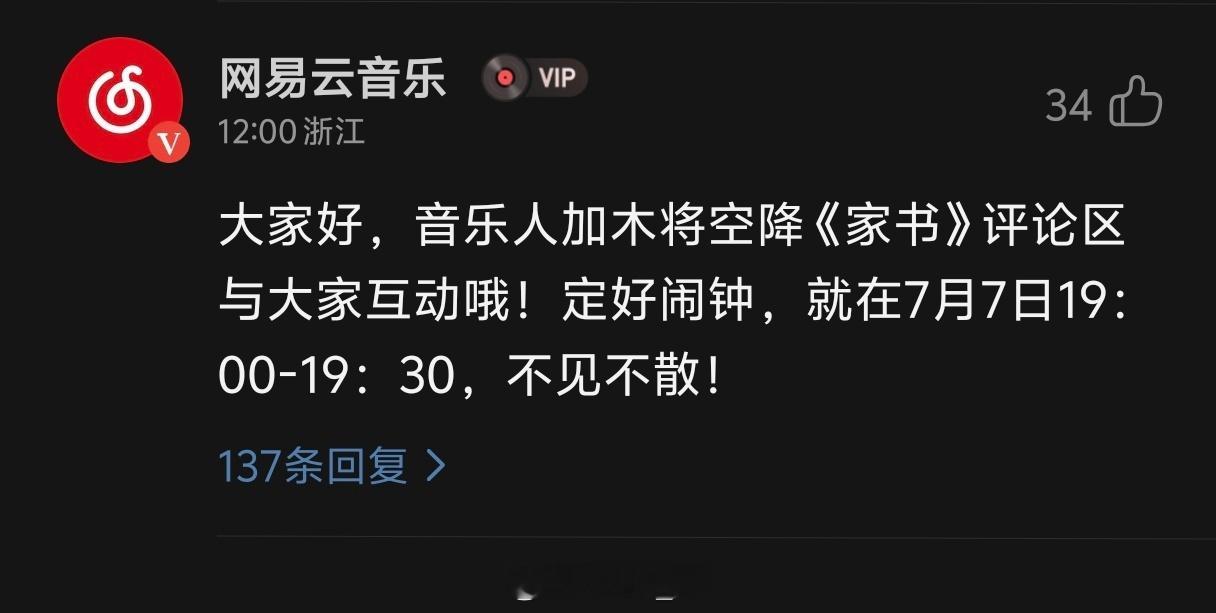 网易云你下次可以提醒我一下吗 我根本不知道…… 