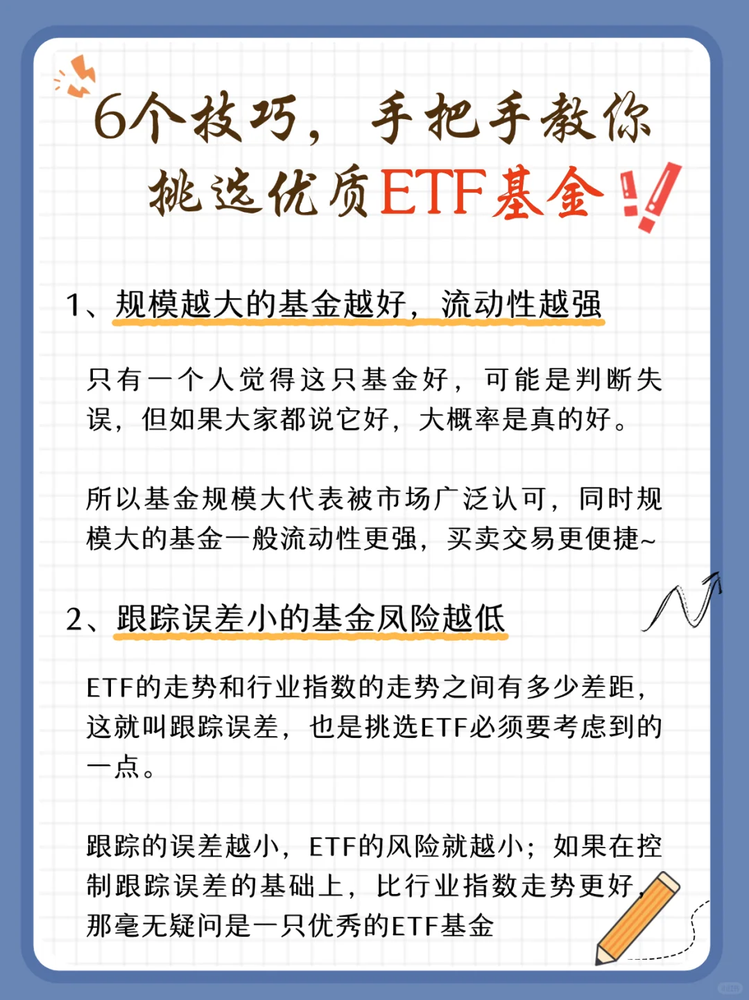 ETF基金这样选，收益💹会更高！