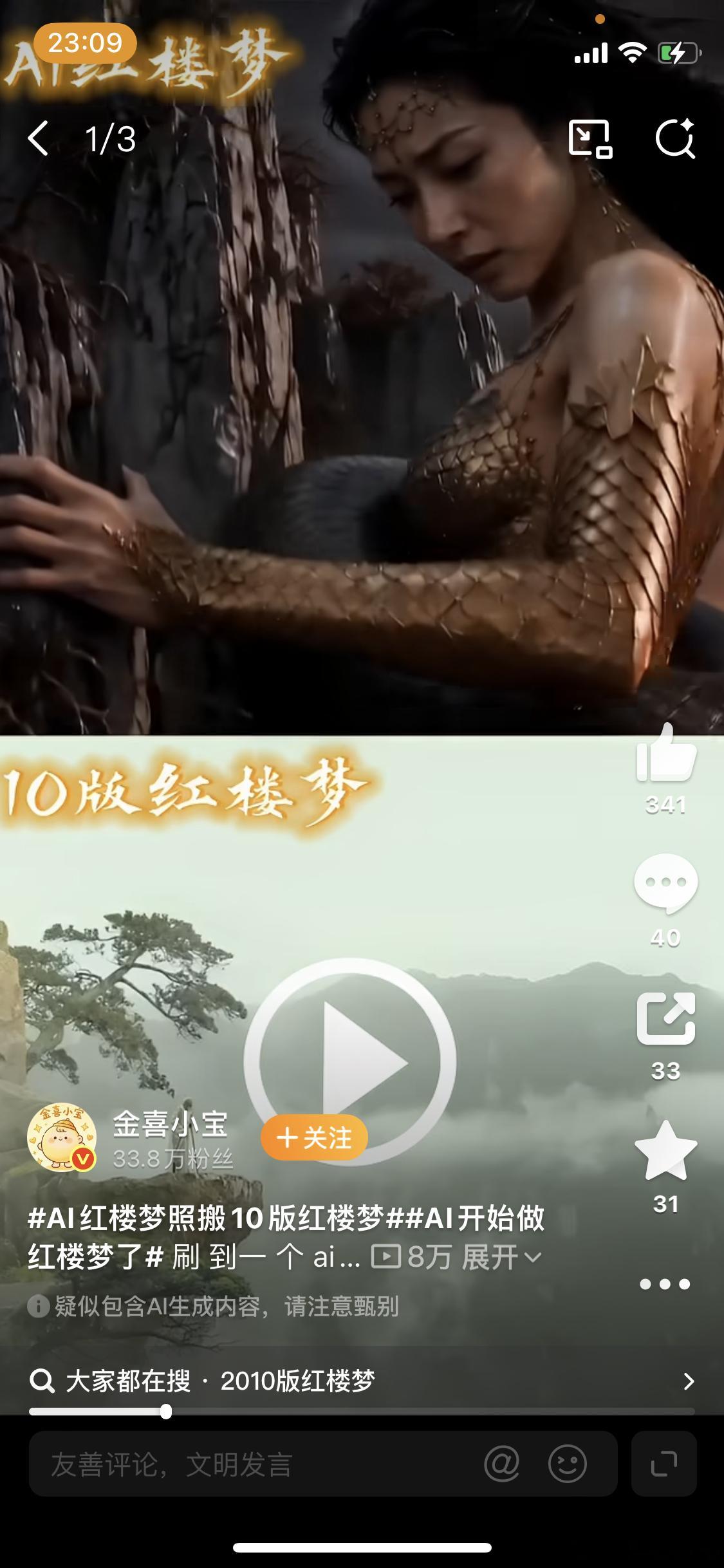 AI开始做红楼梦了看完这个特效之后，我感觉还挺喜欢的，如果有出来的话会去看的。现
