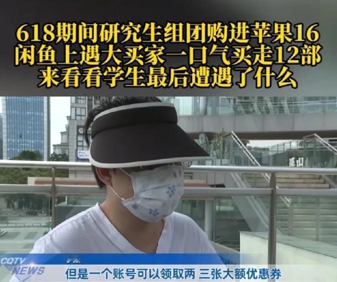 根据7月7日报道，重庆，一研究生趁着618平台大促，和同学买了12部手机和3部平