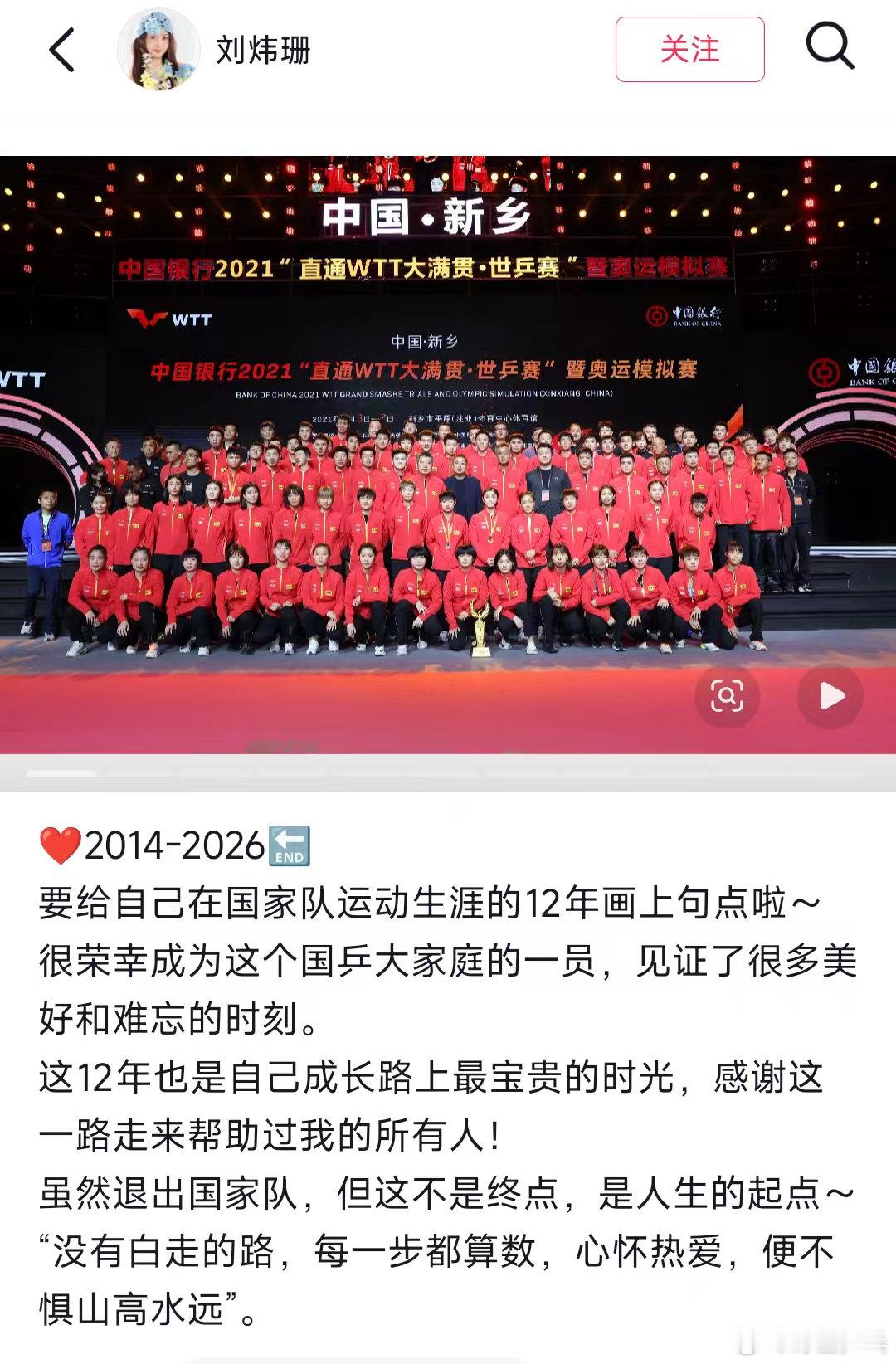 刘炜珊告别国家队 刘炜珊12年国乒生涯落幕刘炜珊官宣结束国乒国家队生涯：很荣幸成