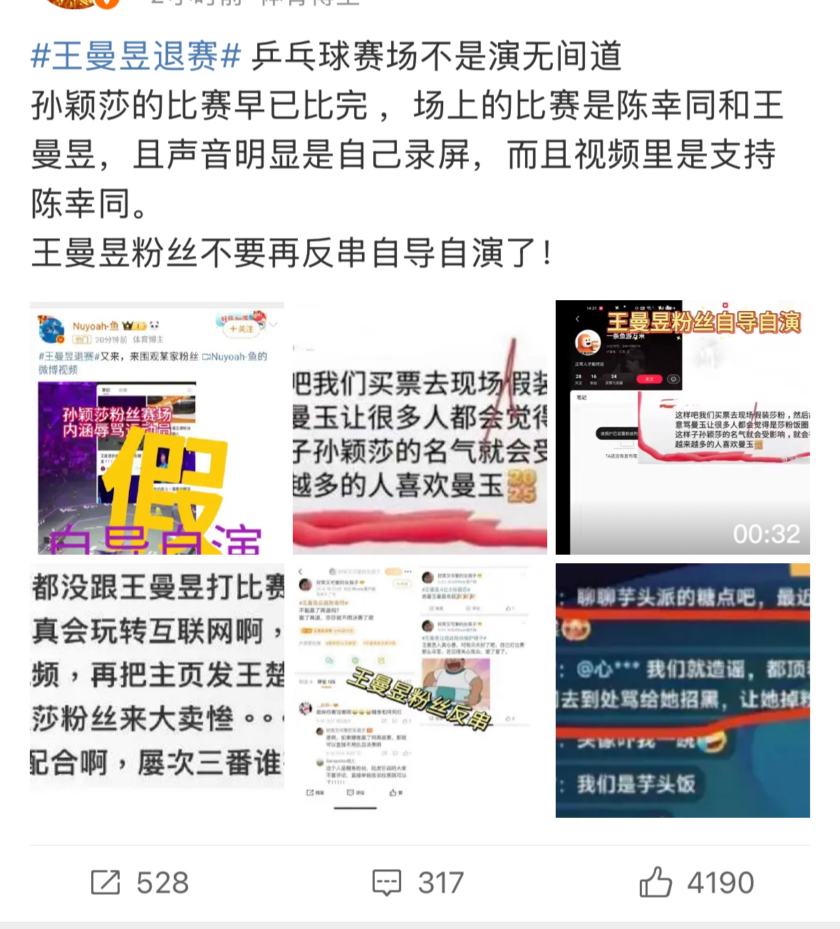 陈幸同祝王曼昱早日康复拦住了外协，零封了张本美和，和陈幸同打内战才退赛都不可以吗