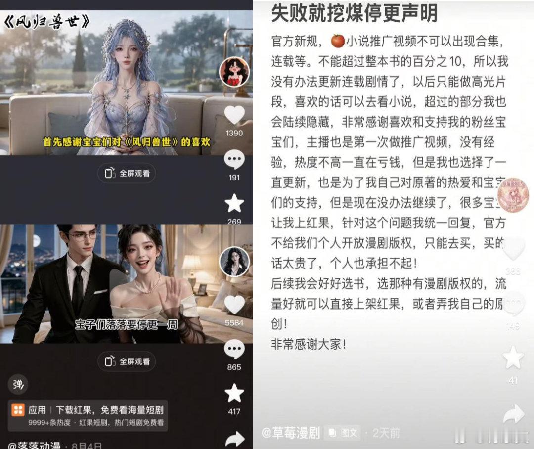 AI漫剧的"淘金热"被一盆冷水浇醒了。平台新规落地——单集不超15分钟、剧情不超