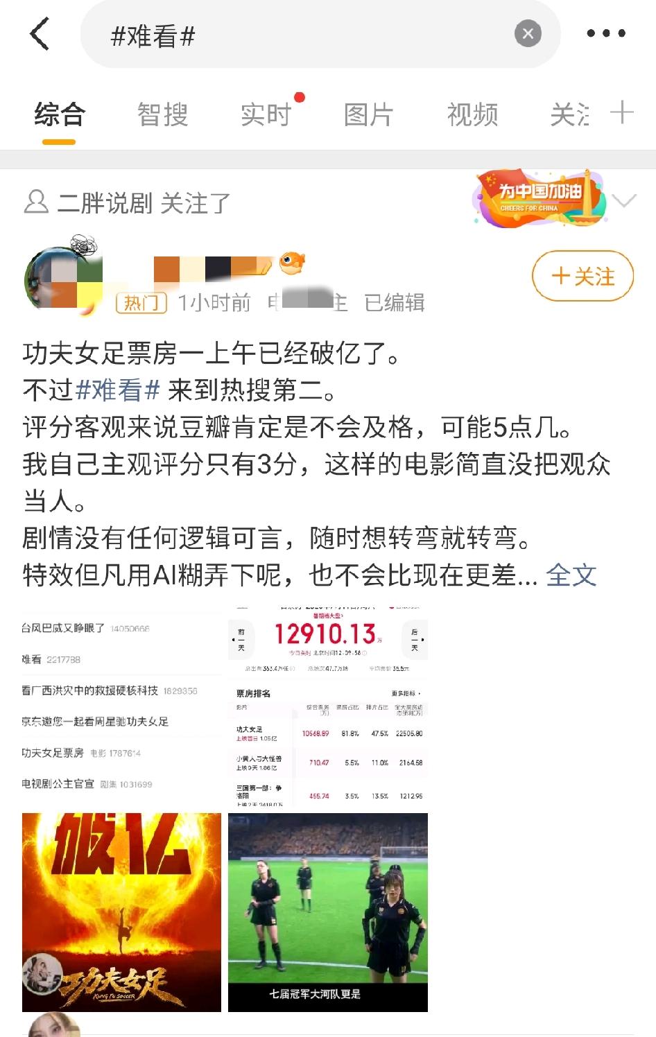 《功夫女足》来势汹汹啊！
上映5小时，票房就已经破1.3亿了，排片很足，《抓特务