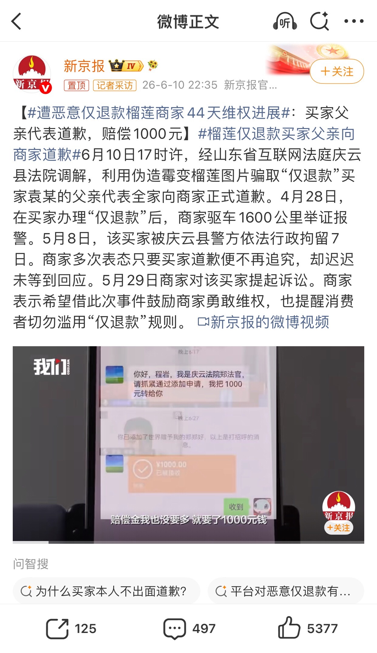 榴莲仅退款买家父亲向商家道歉我爱吃的榴莲啊其实这个商家已经很好了尼买家不要太贪了