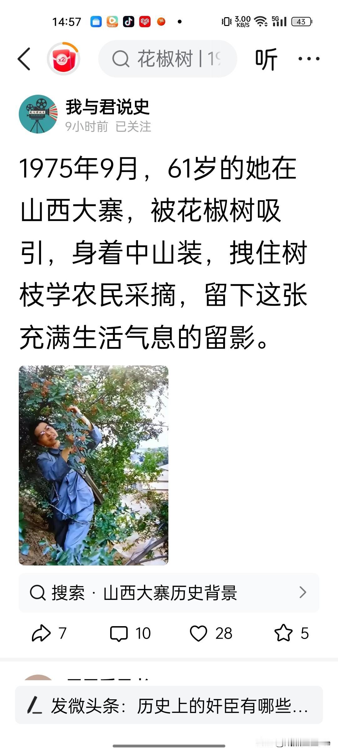 现在的平台上，发表微头条，是否经过头条的审核，照片上这个人是被十一届三中全会关于