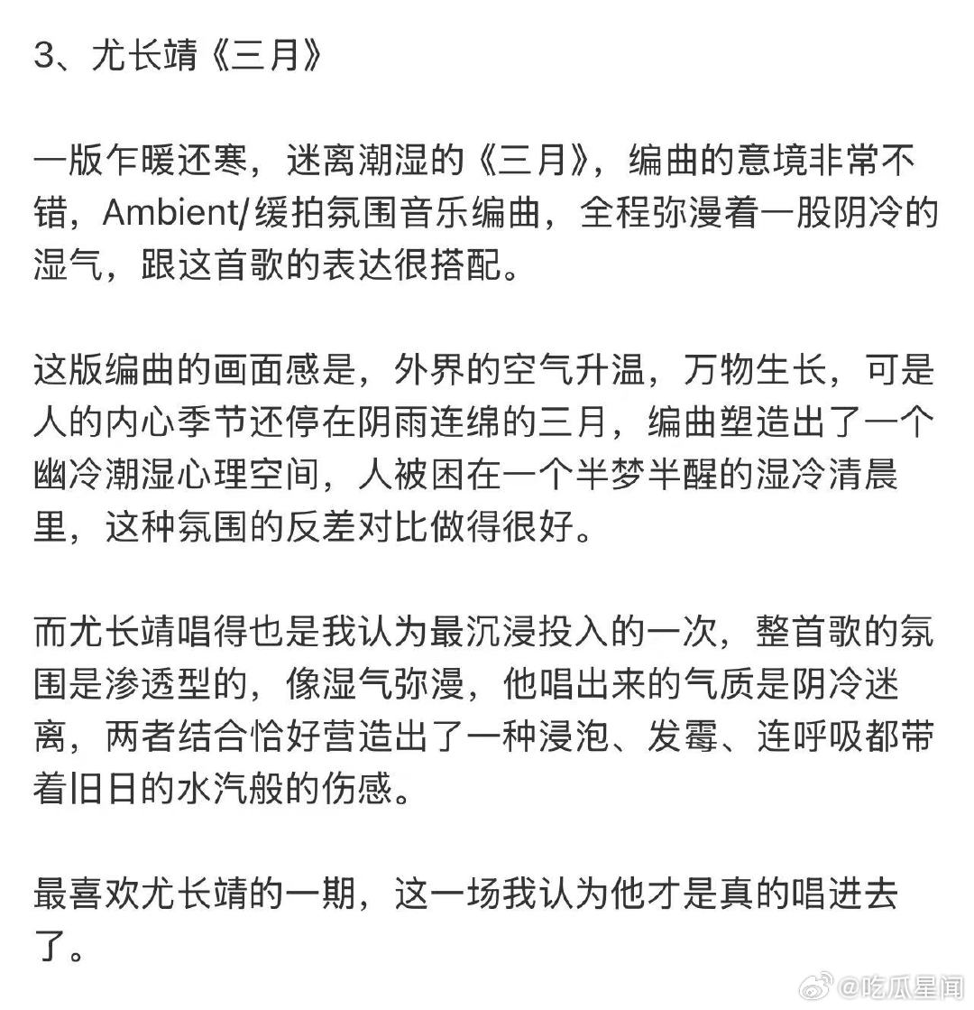 尤长靖耳帝最喜欢尤长靖的一期 被耳帝点名的尤长靖这期太绝了！从唱腔到细节把控都被