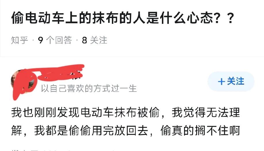 现在电动车电瓶不丢了，电动车筐里的抹布又丢了，已经第三块了。到底什么人拿的啊，你