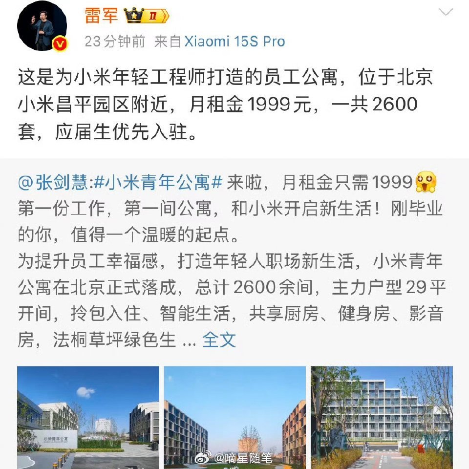 Xiaomi的人才公寓才可以了吧，一线城市1999直接入住了，太会吸引人才了 ​