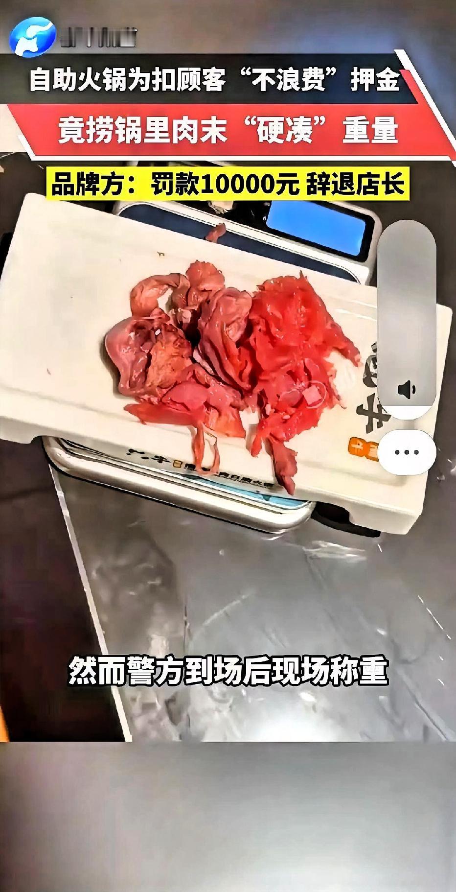 哈尔滨这家火锅店的店长，当着民警的面，直接把勺子伸进翻滚的红油锅里，捞出一把碎肉