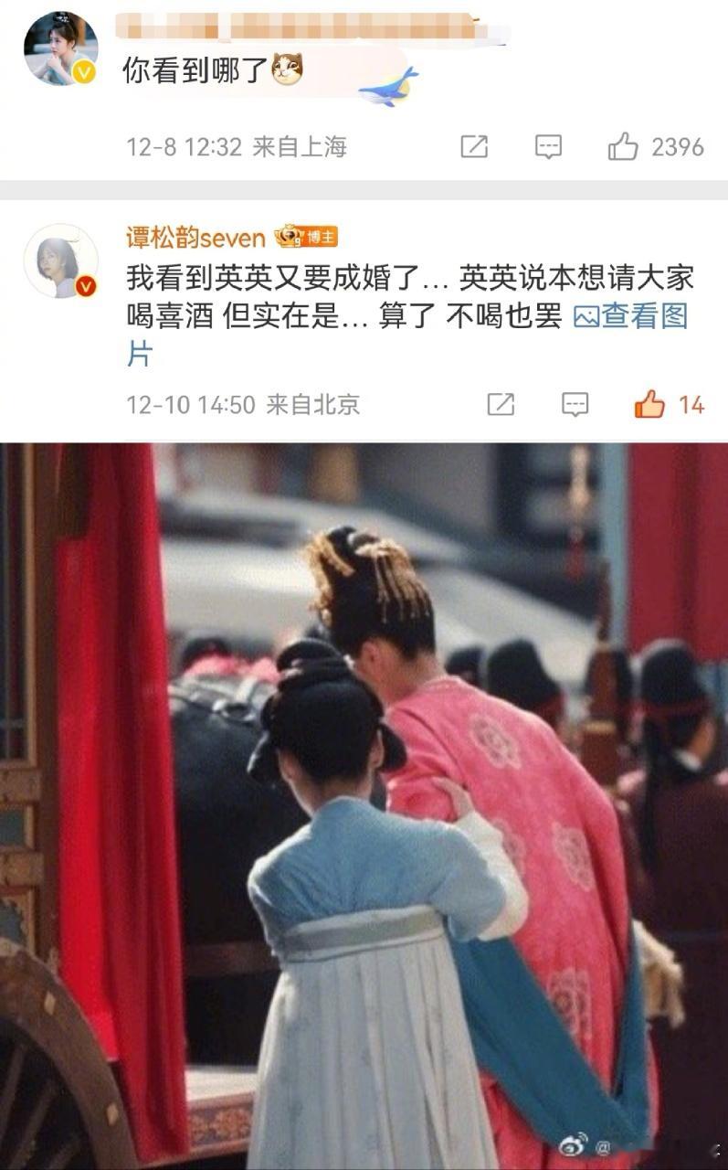 谭松韵季英英又要成婚了  谭松韵说这喜酒不喝也罢  谭松韵看剧速度咋和我一样，粉