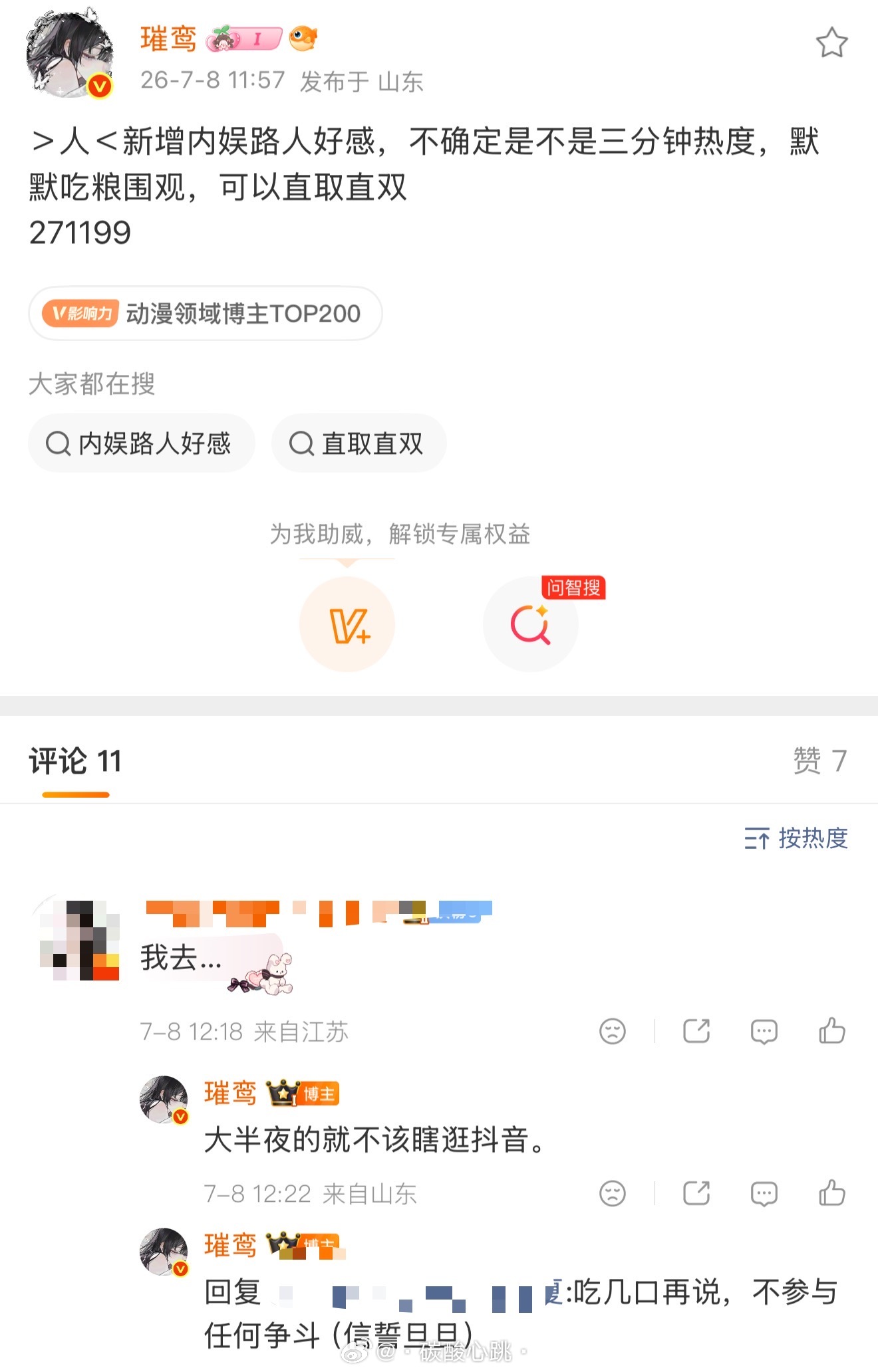 285天，我踏马笑晕了，在这之前只是单纯续🔥关系 