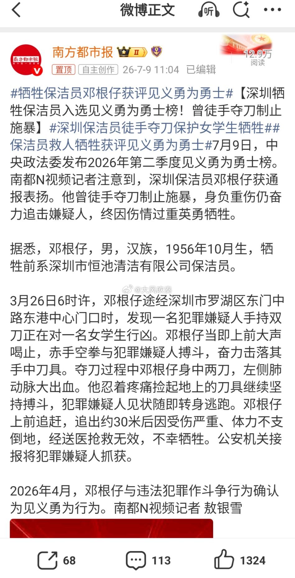 深圳保洁员徒手夺刀保护女学生牺牲信息这么发达的时代，如此英勇的事迹，竟然好几个月
