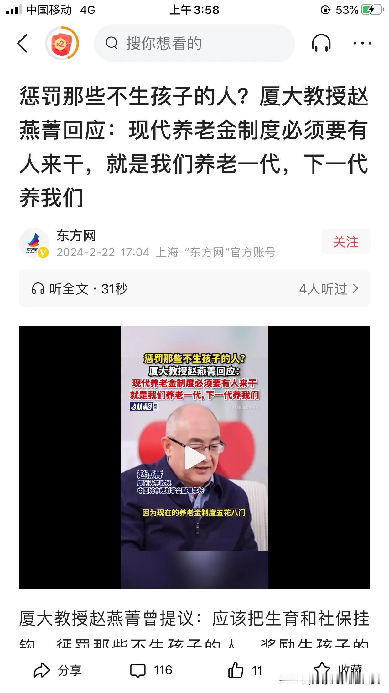 厦大教授赵燕菁回应“要惩罚那些不生孩子的人？”，他说，现代养老金制度必须要有人来