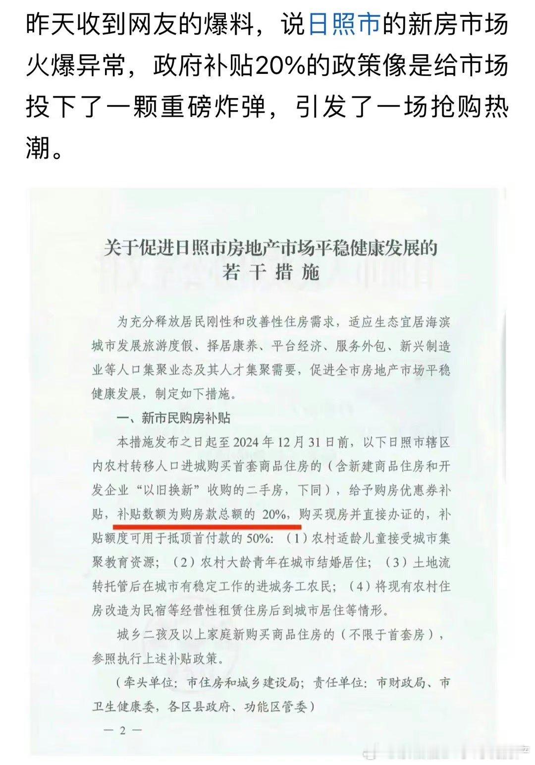 日照市，农村居民购房可以补贴20%当地平均房价是8500元，一套房子大约是100