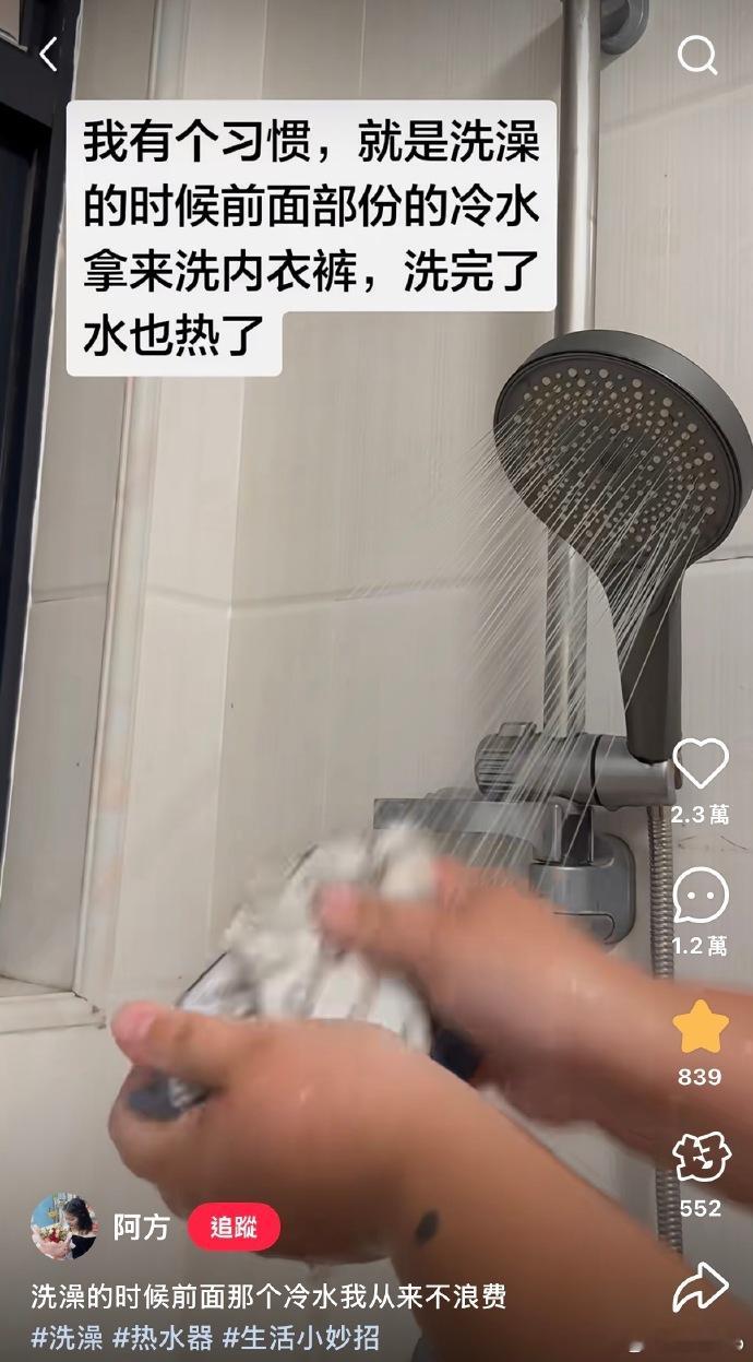 洗澡前面部分的冷水我从来不浪费 但是我们的热水器不用放多少冷水啊，一下子就热了，