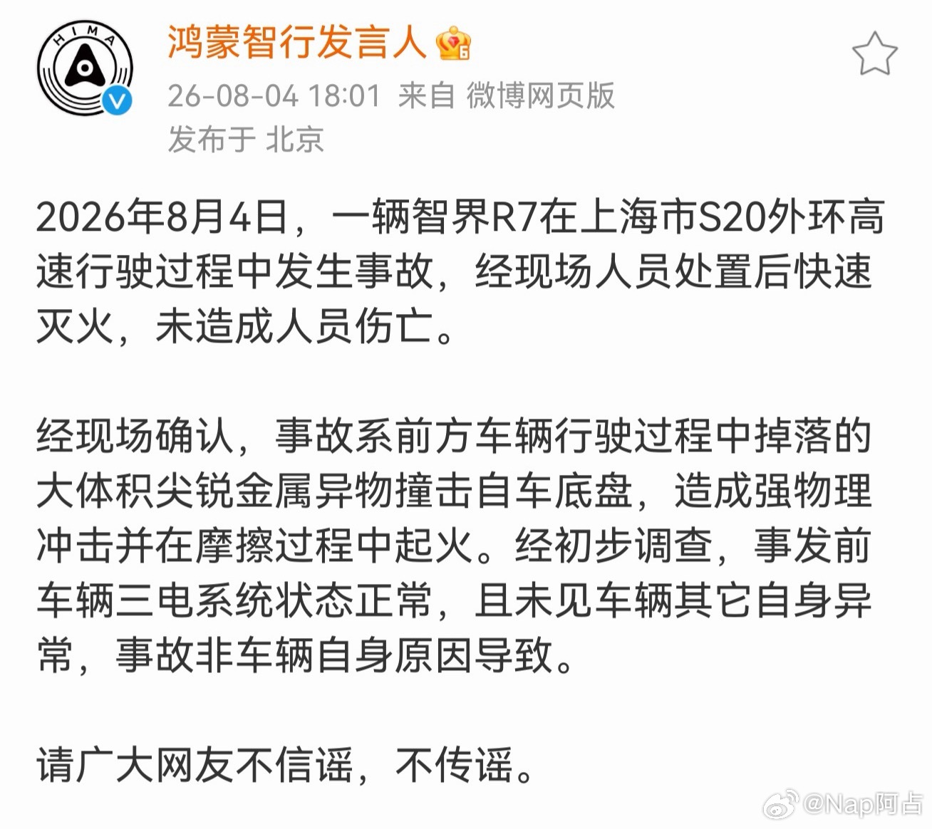 没有全程视频，以官方信息为主强物理冲击➕滥用摩擦工况，极小概率事件被碰到了鸿蒙智