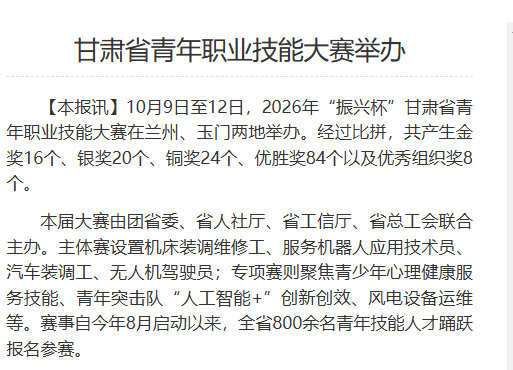 【甘肃省青年职业技能大赛举办】10月9日至12日，2026年“振兴杯”甘肃省青年
