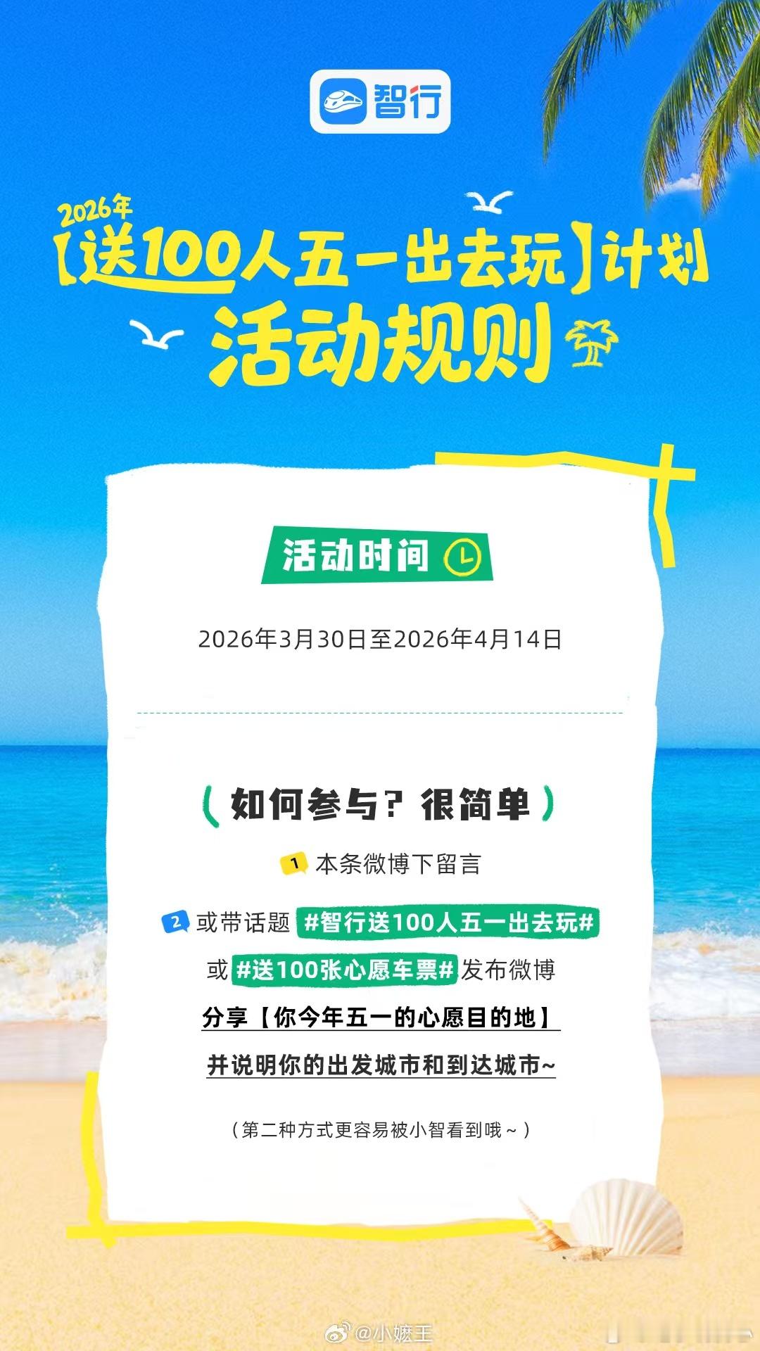 下周又要抢五一火车票了每年 五 一 抢 票 都 好 焦 虑，还好 有 智 行 五