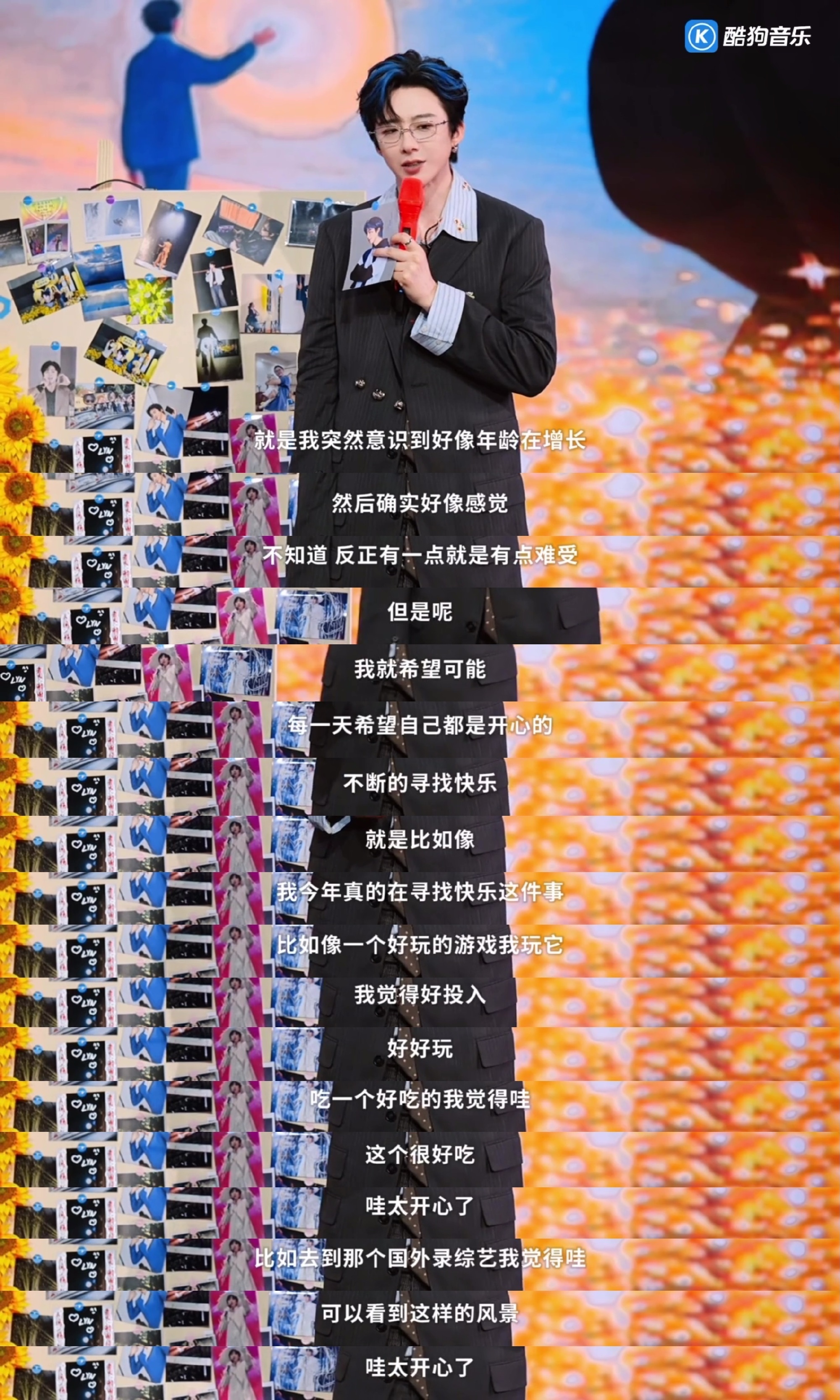 我们都要开心。你开心我们更开心
