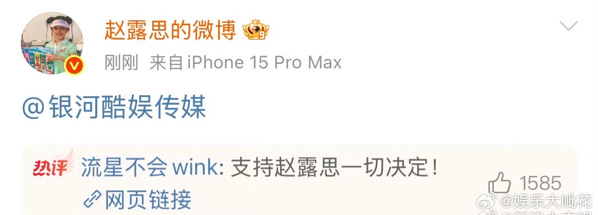赵露思发微博艾特了银河酷娱，这是怎么了？是要解约成功了吗[哆啦A梦害怕] ​​​