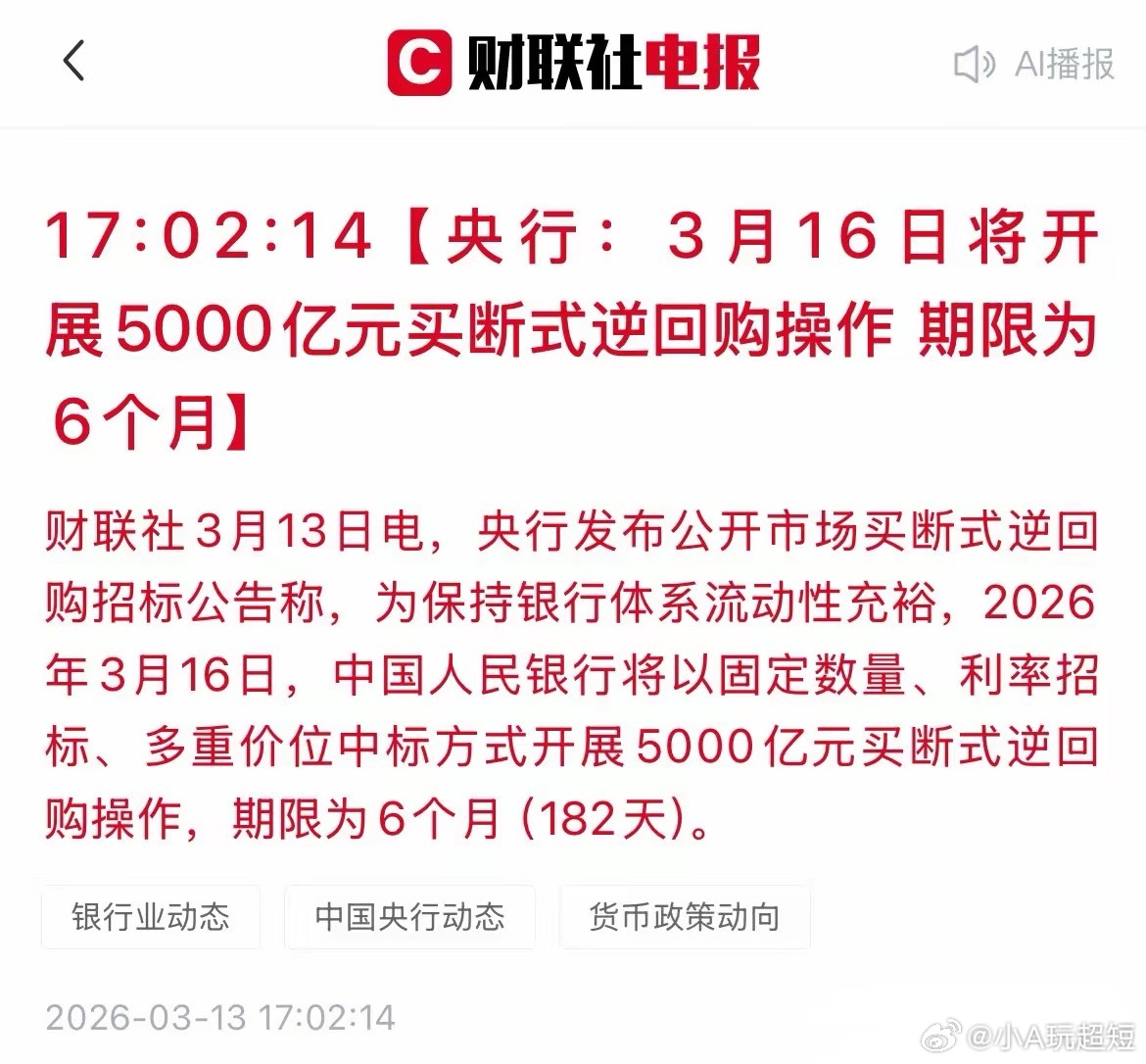 利好来了！央妈放水5000亿！下周一A股行情可期！刚刚，央行突发重磅利好！为保持