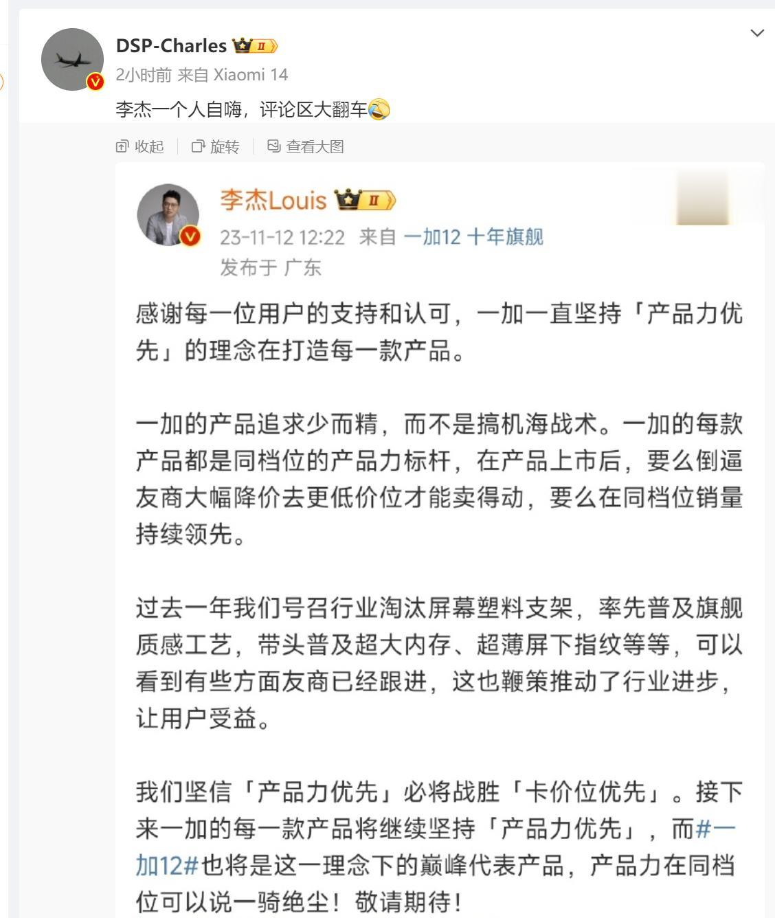 几位米粉博主炮轰一加，看来今年还是十分热闹[尬笑]

今年一加Ace2、一加Ac