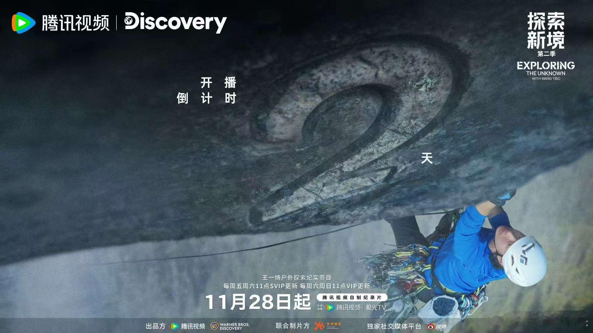 王一博紧握岩点海报王一博紧握岩点专注勇气王一博紧握岩点海报，勇气让高度生长，