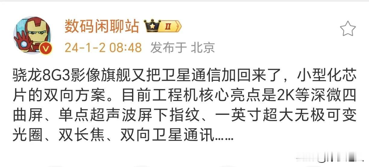 嗯，卫星🛰通信终于成熟了！！荣耀Magic 6系列、OPPO Find  X7