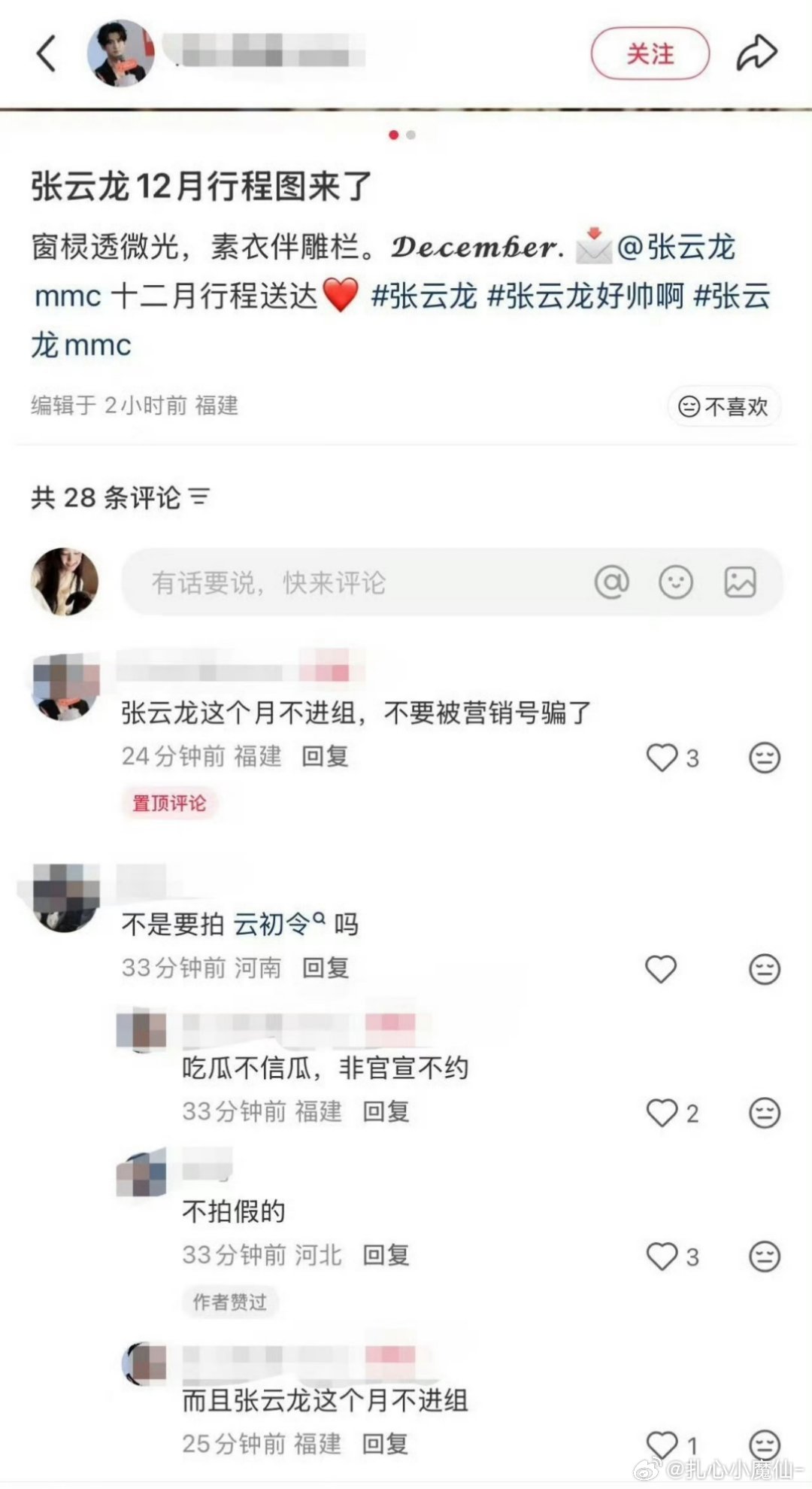 张云龙12月不进组，那和虞书欣的《云初令》还能开机吗？ 也没正面辟谣这个饼
