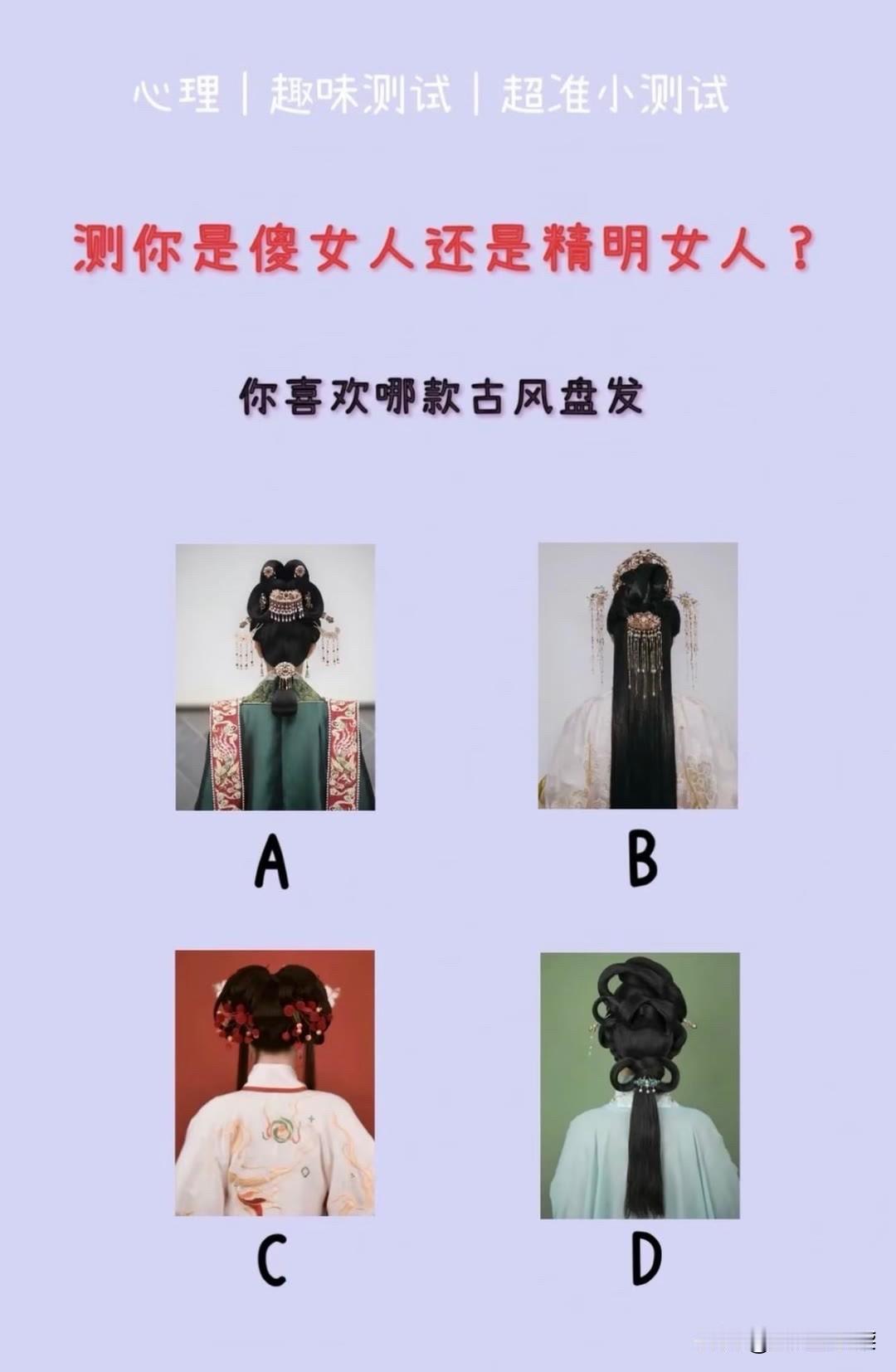 ?

你喜欢哪款古风盘发