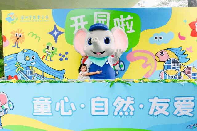 39岁深圳市儿童公园焕新开园！原创IP“象当当”亮相