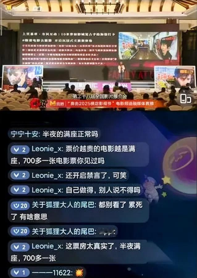 电影节直播炸锅了？

点开全是神吐槽！

本以为横店电影节直播会聚焦影片亮点，没