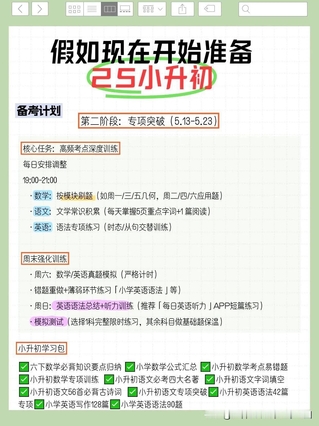 六下从5月3号冲刺“三轮复习法”小升初稳了