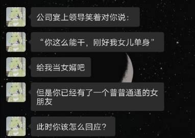 此时你会怎么回应[疑问] ​​​