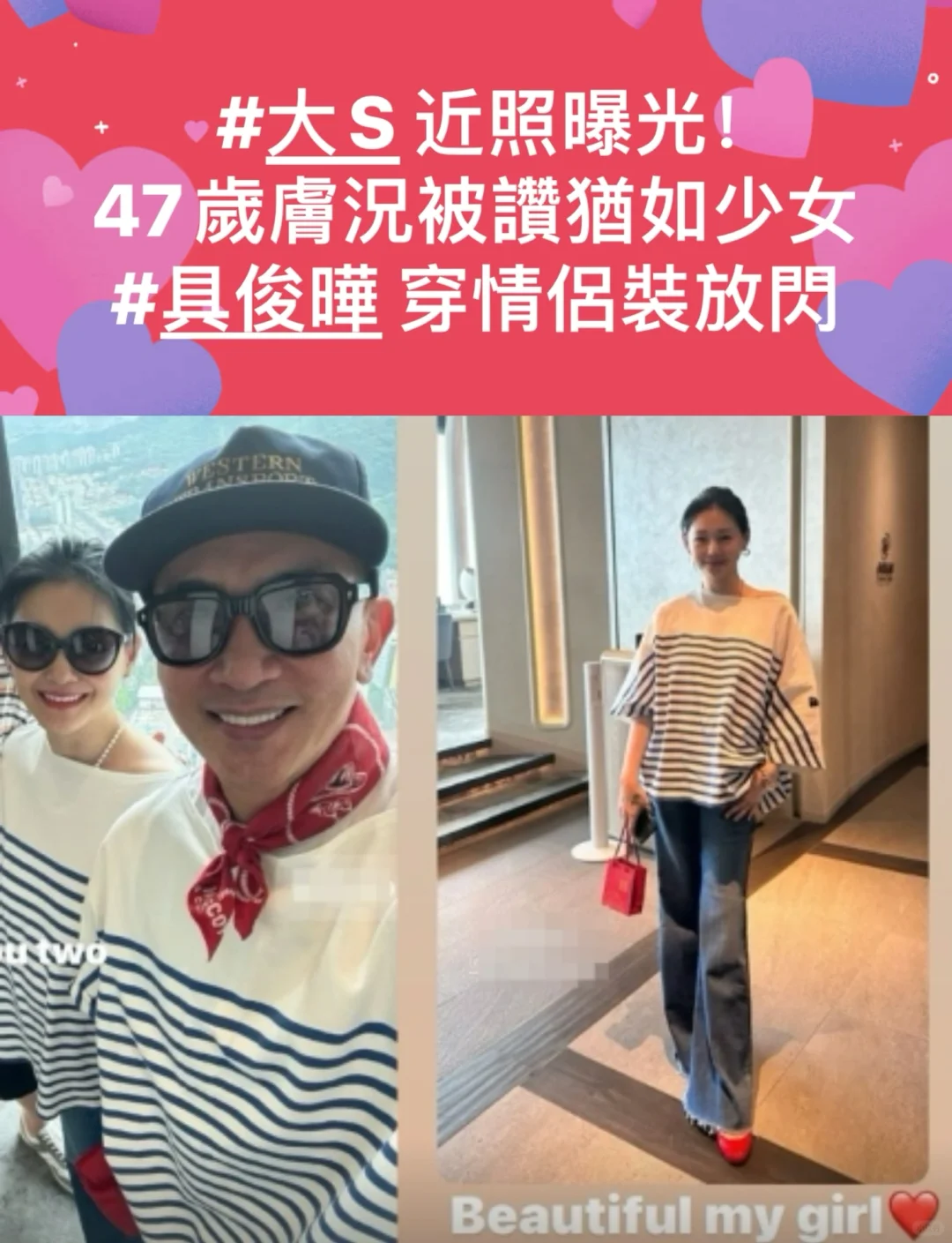 🔥 大S近照曝光！具俊晔穿情侣装ins放闪