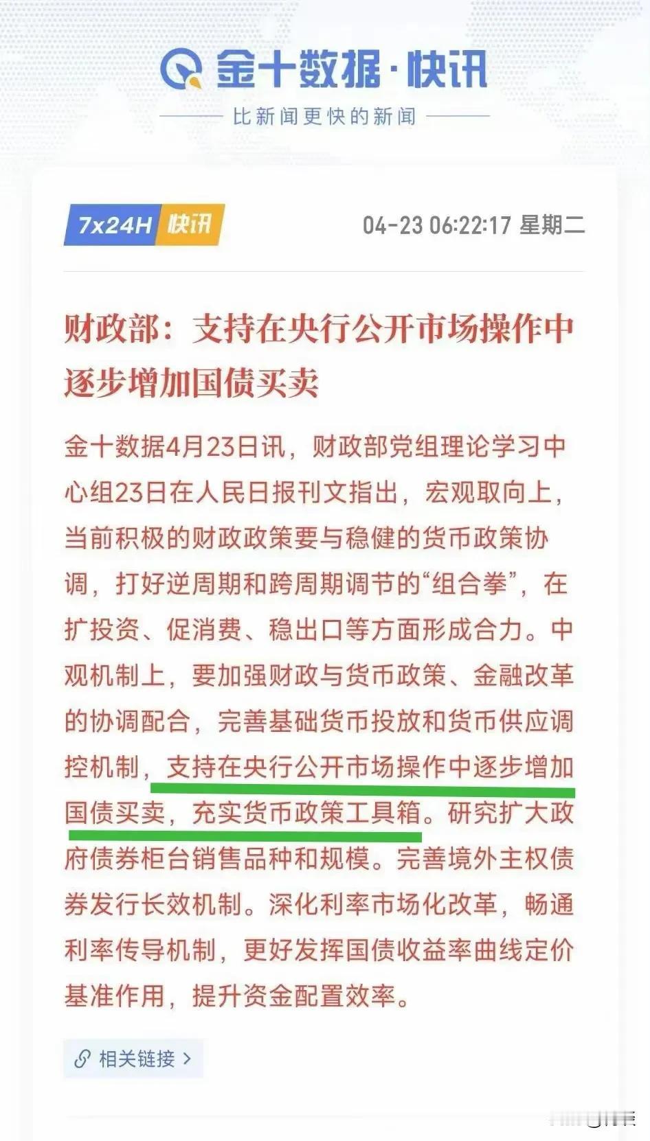 货币放水工具又多一项！

央行二级市场购买国债终于来了，也就是变相的财政赤字货币