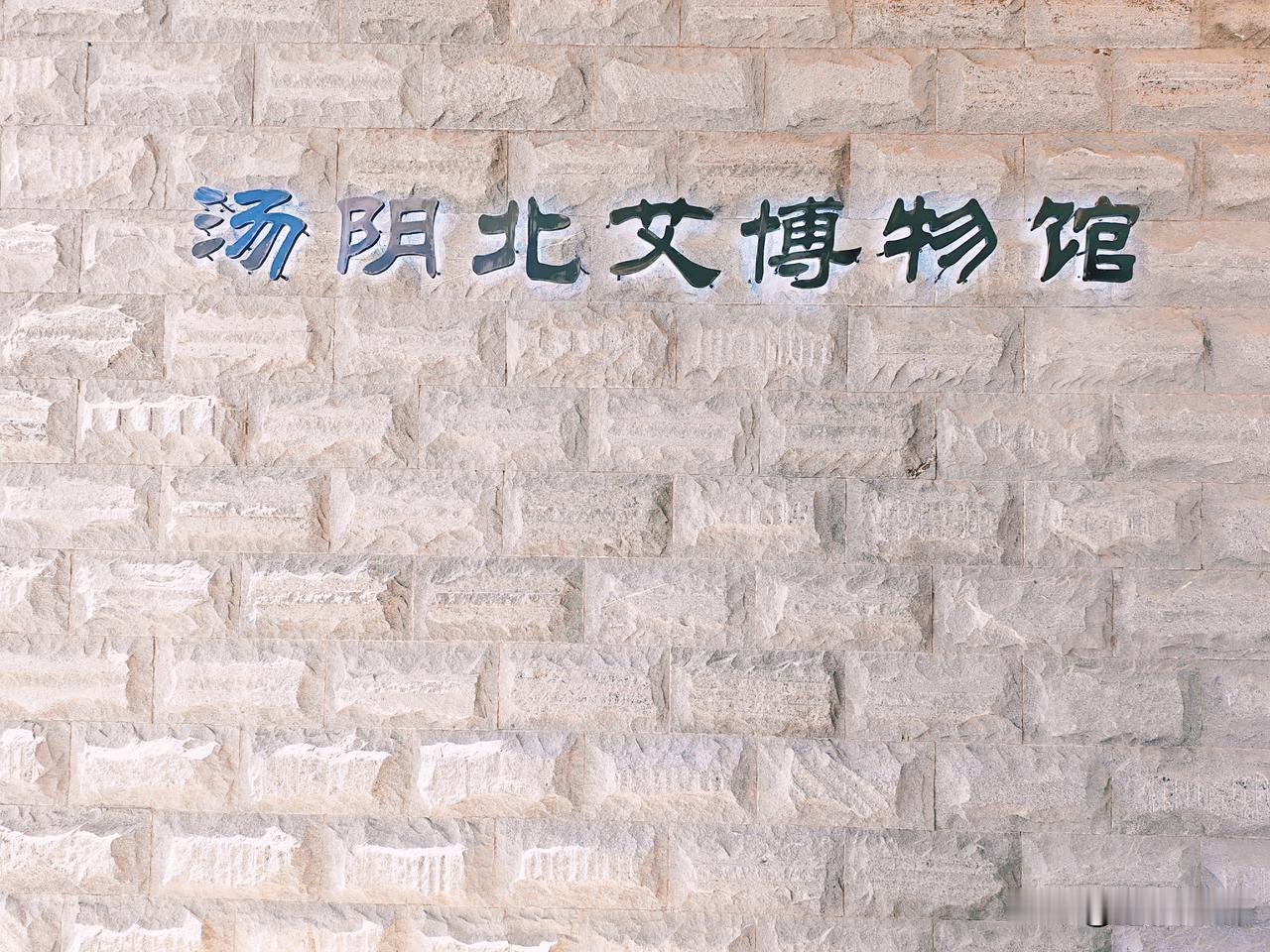 汤阴北艾·九头仙艾（二）