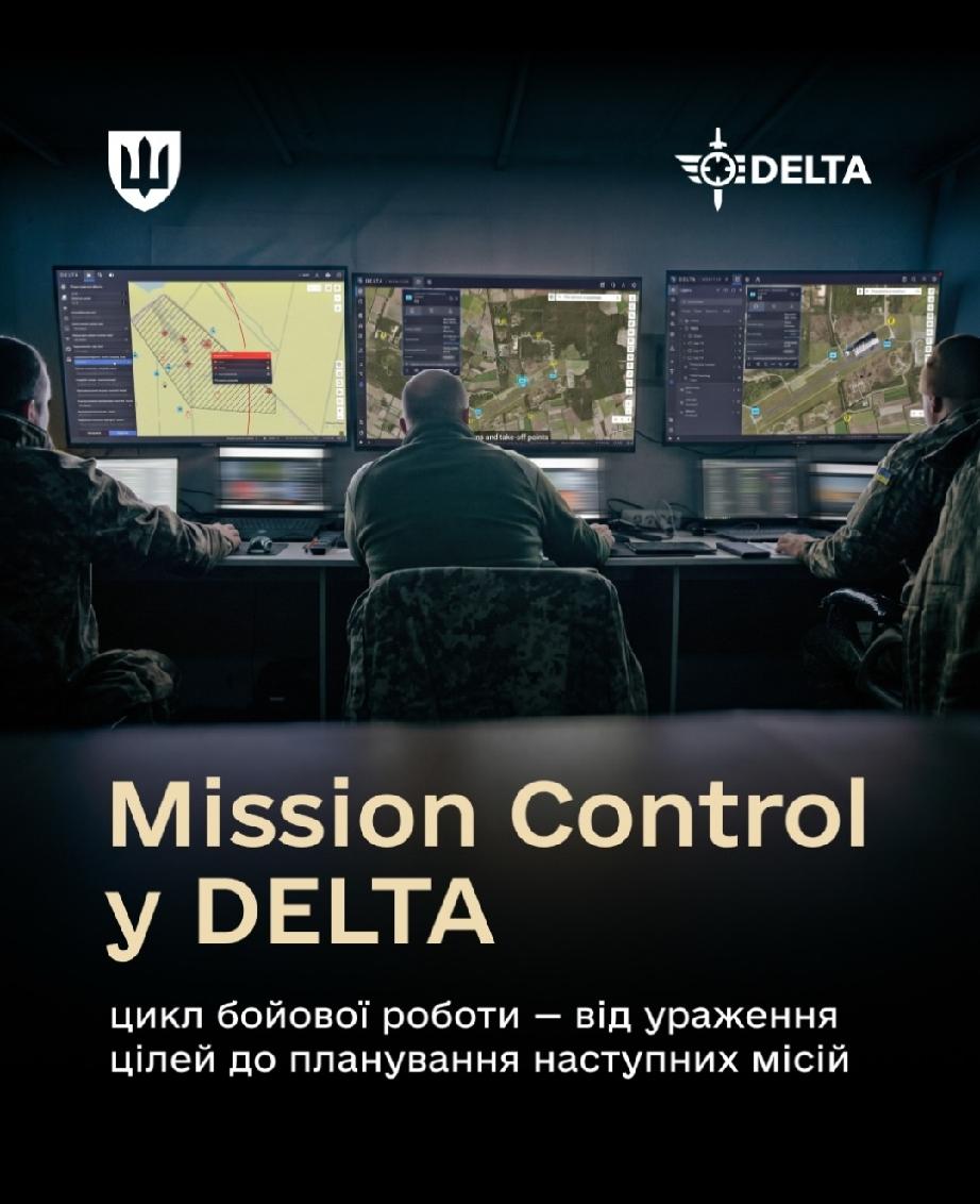 乌克兰国防军官方社媒账号报告说，在（人工智能） DELTA 作战系统的“任务控制