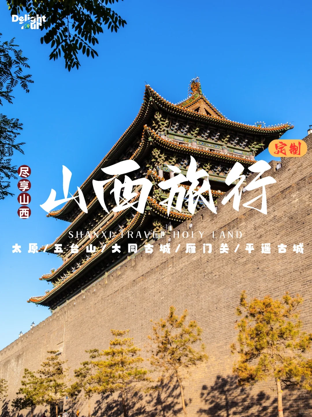 简旅悦行 ｜ 山西大同亲子定制游