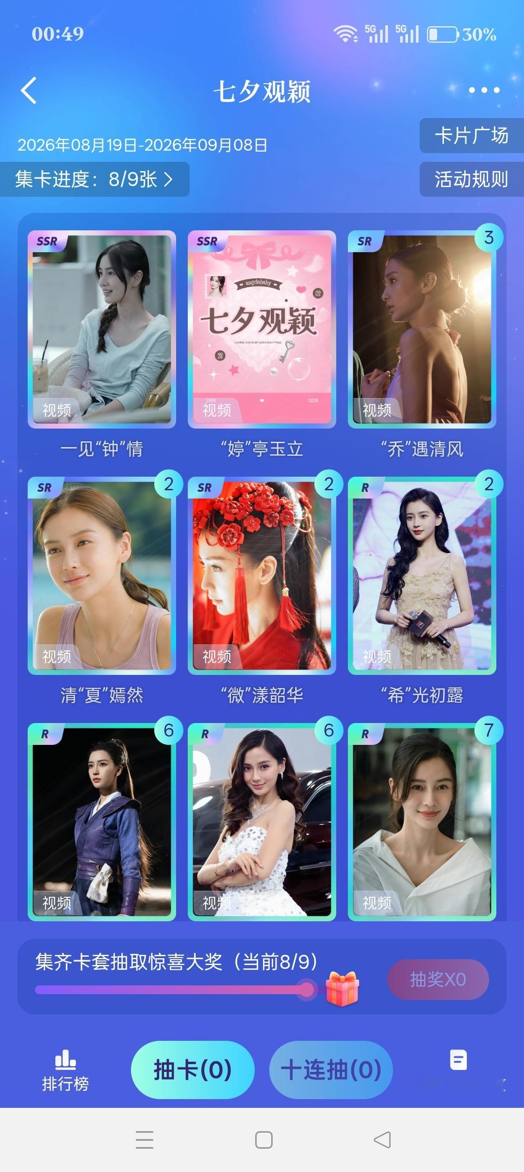 angelababyangelababy 差一张，有没有宝宝可以跟我换