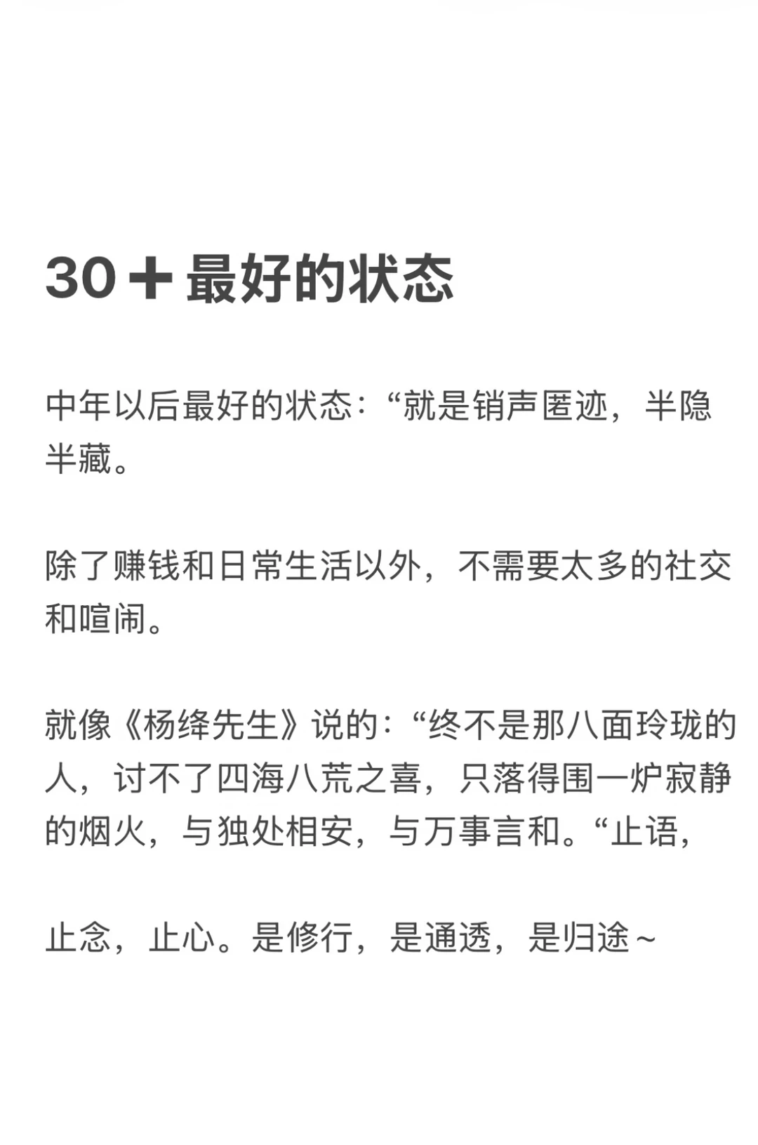 30➕最好的状态
