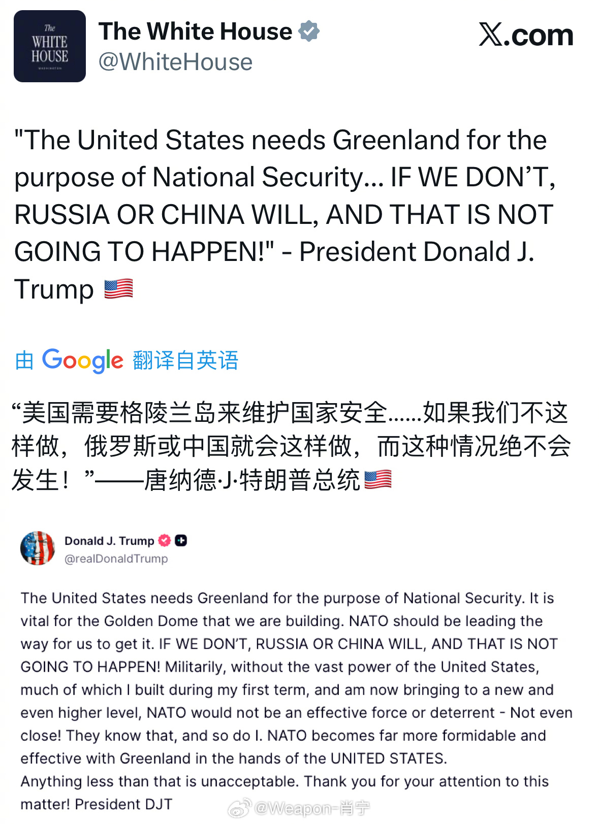 烽火问鼎计划 美国总统府“白宫”帐号发布两条消息，表达了对格陵兰的“领土渴望”。