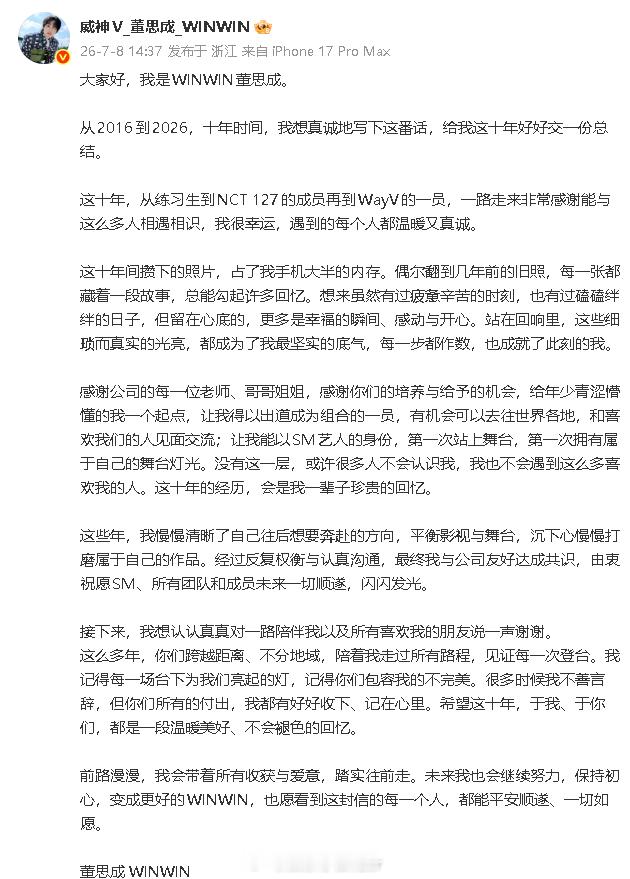 董思成回应到期不续董思成发长文回应到期不续