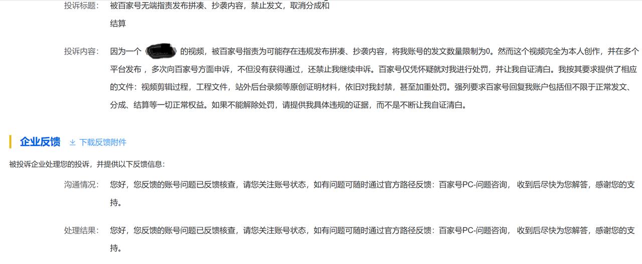 百家号被禁言三个多月，终于解封了。去年11月初我的百家号因为一个视频，被以怀疑搬