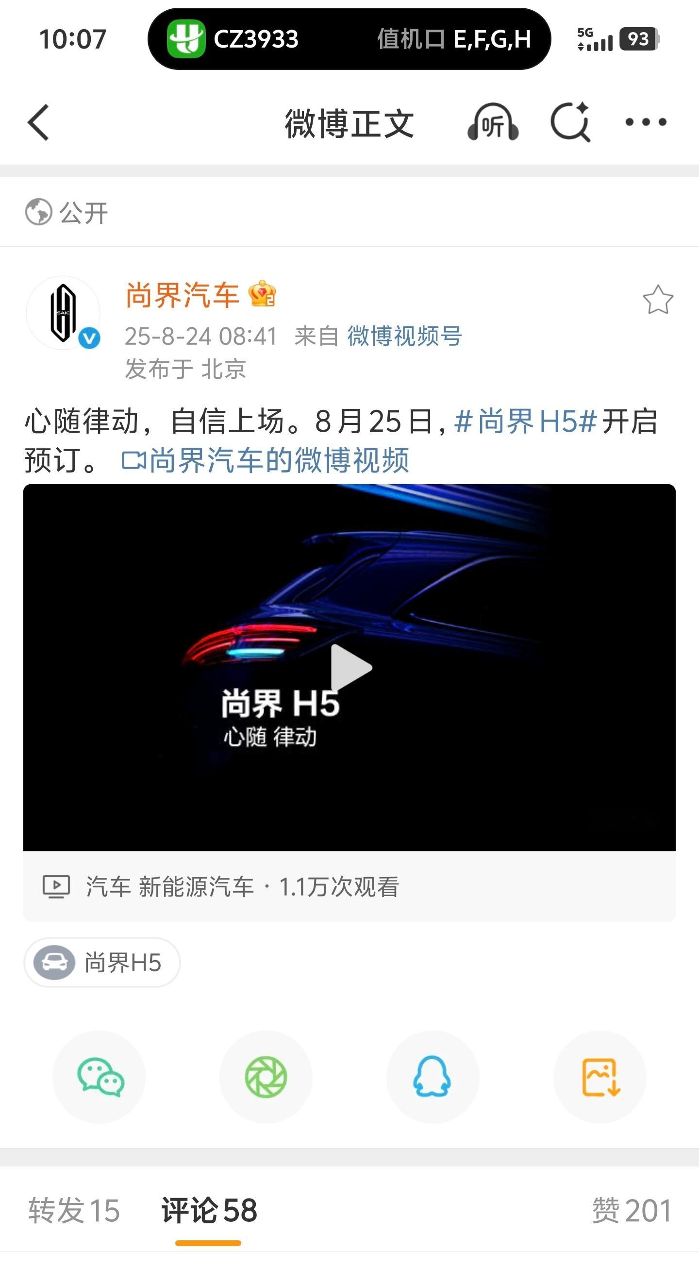 尚界H5明天开启预订，盲猜一小时3-5万台的单子[捂嘴哭] ​​​