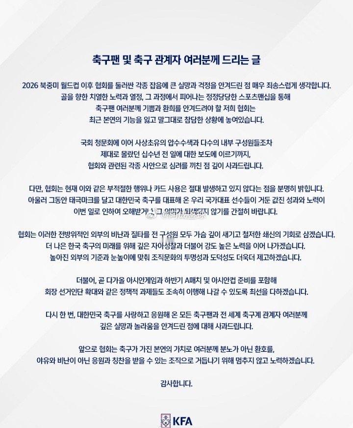 【韩国足协致歉】韩国足协为性贿赂丑闻致歉 8月8日，韩国足协发布《致足球迷和足球
