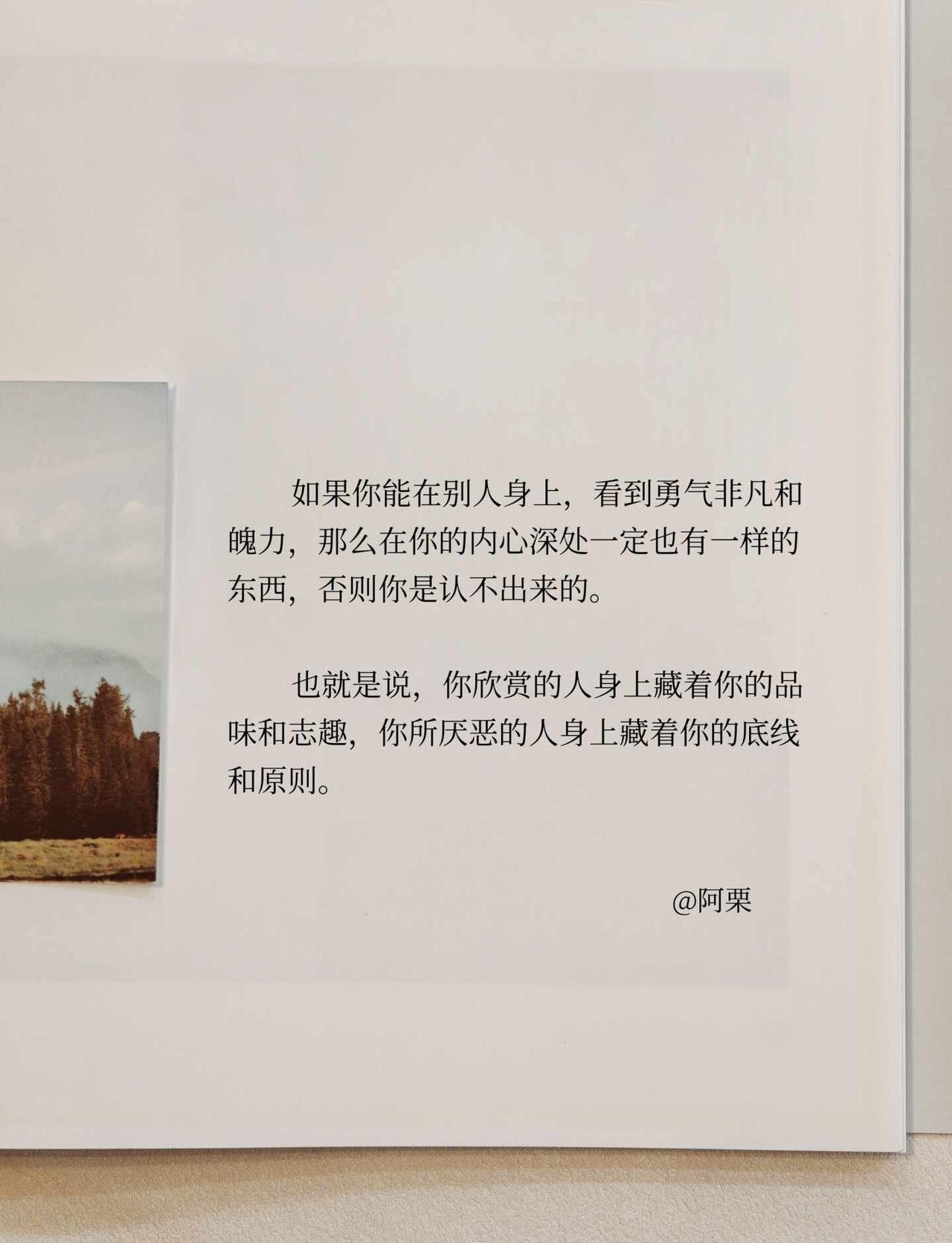 你欣赏的人身上藏着你的品味和志趣

如果你能在别人身上，看到勇气非凡和魄力，那么