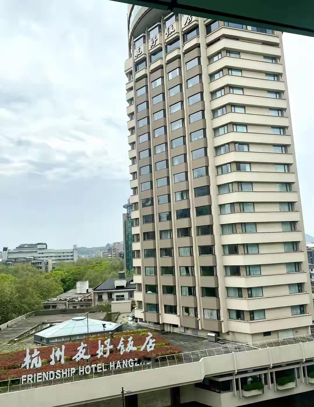 杭州友好饭店，距今也有四十余载。
当年杭城第一高楼。楼顶的旋转餐厅是当时的交友会