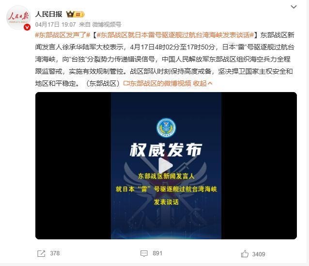 14小时慢行穿越海峡，日本又开始赌国运了。
4月17日凌晨4时02分，日本海上自